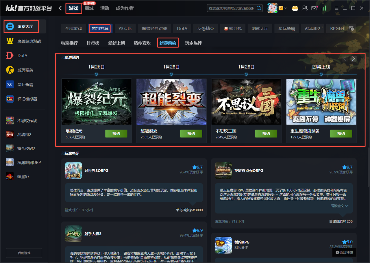 新游预约法找图