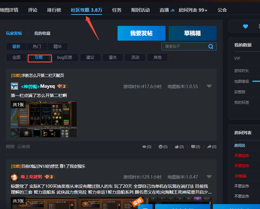 卡关查看攻略区