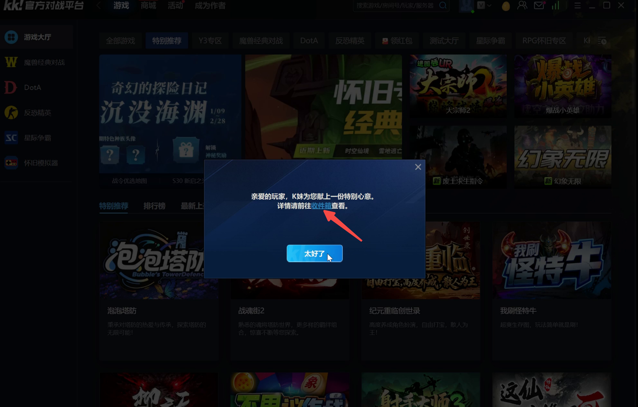 查看收件箱和我的道具