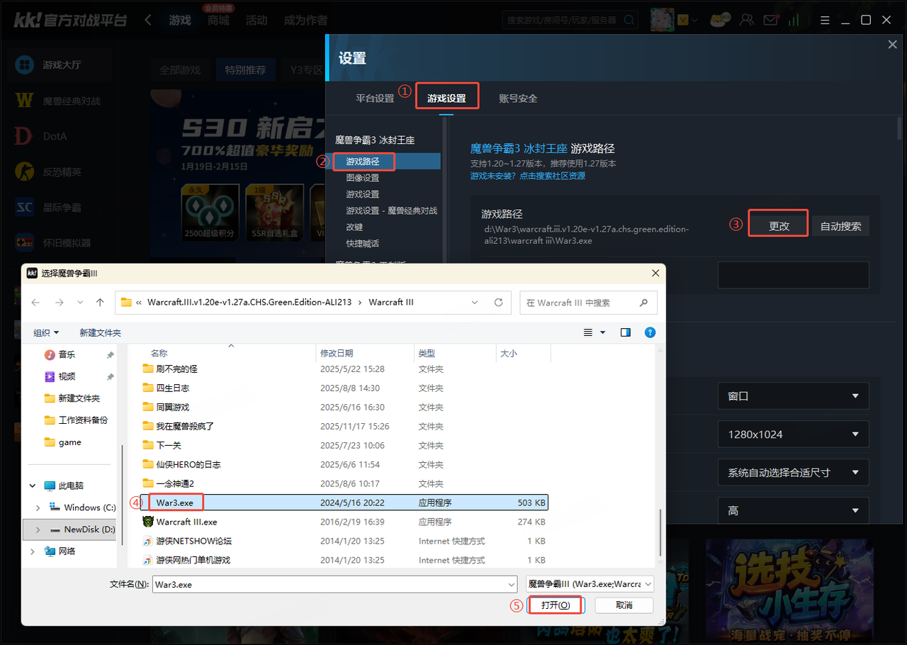 选择War3.exe文件