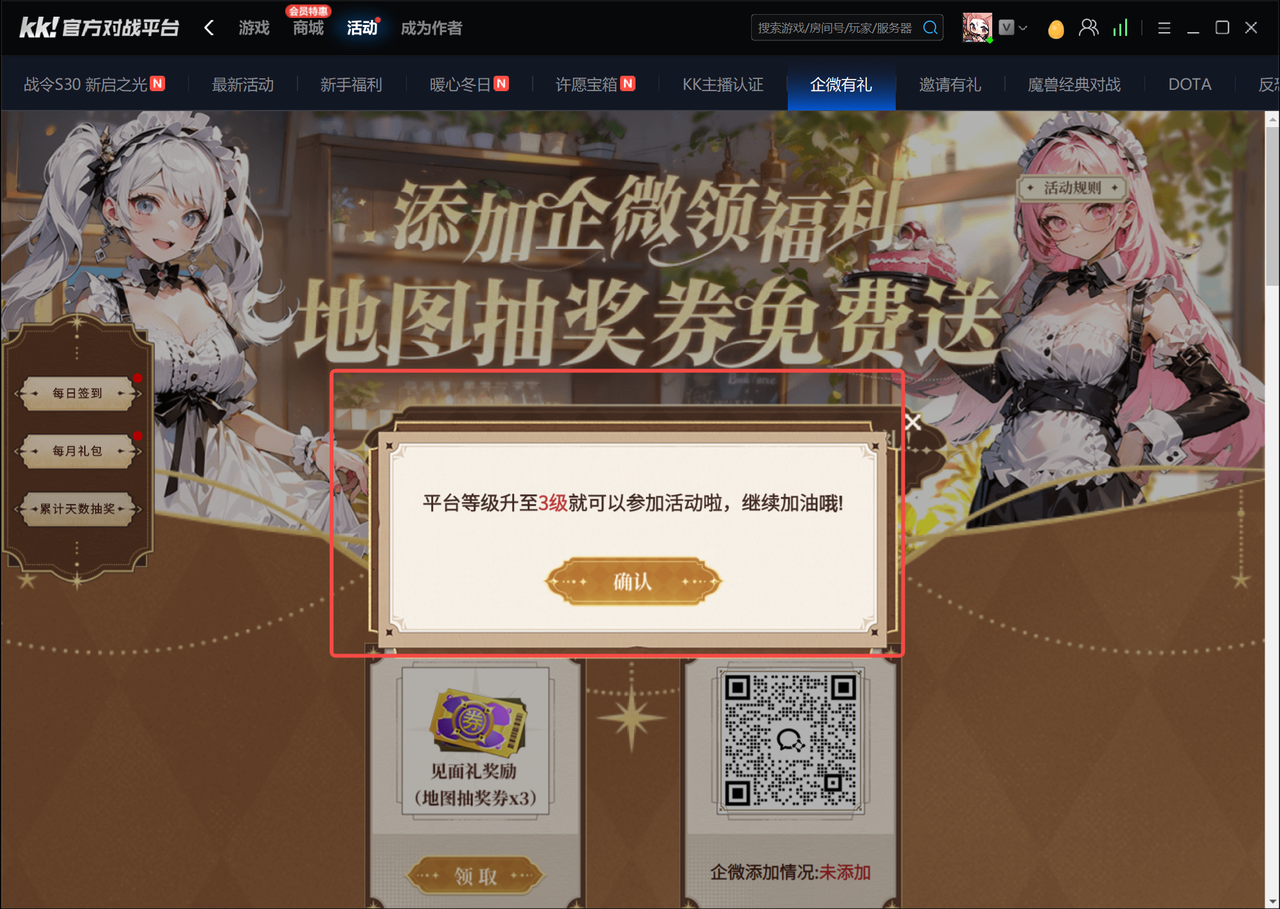 平台等级升至3级