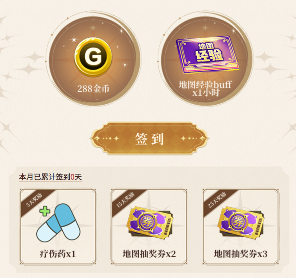 每日签到领奖励