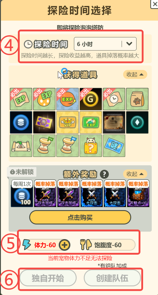 查看宠物体力饱腹度