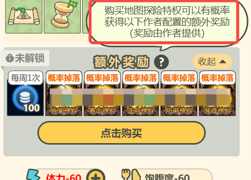 解锁地图探险特权道具